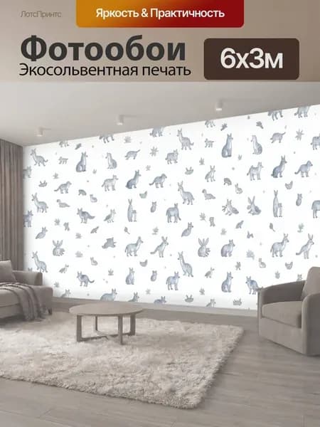 Фотообои "Лесные звери и травы. Милый детский." 6x3м