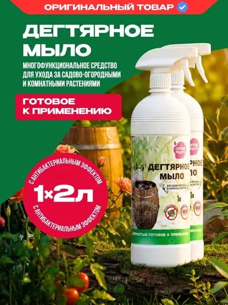 Дегтярное мыло 1л 2шт
