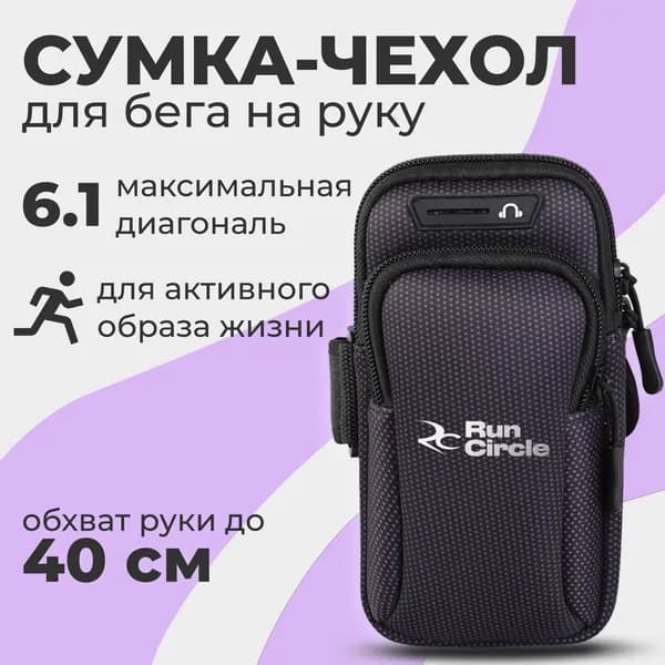 Сумка для бега