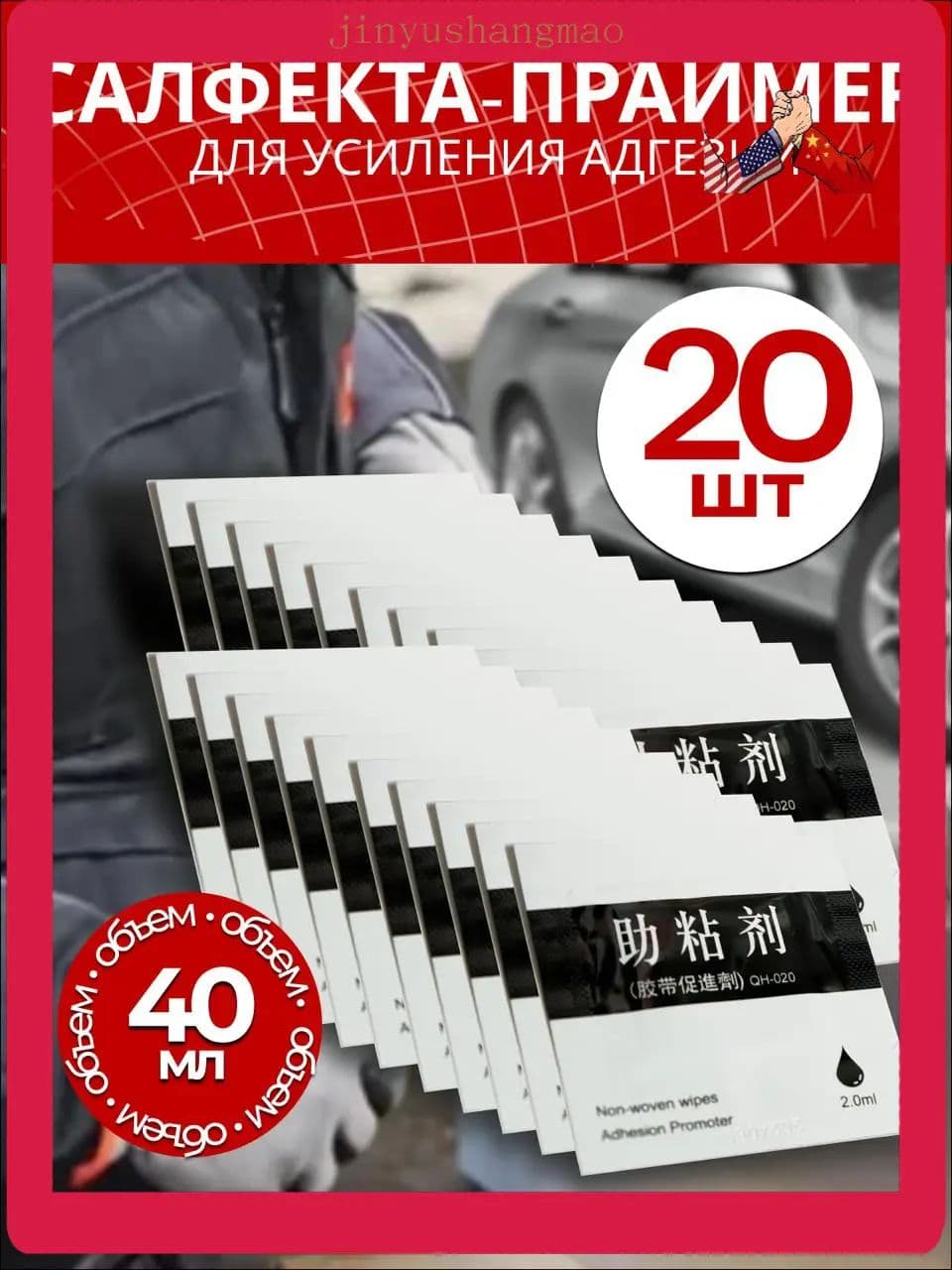 3M Активатор адгезии Салфетки, 2 мл, 20 шт.