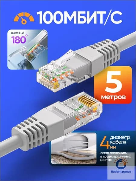 Кабель для интернет-соединения RJ-45/RJ-45, 5 м, белый