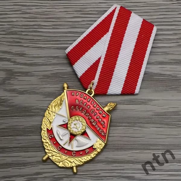 yunzhonglu Орден Красного Знамени СССР медаль Точная копия