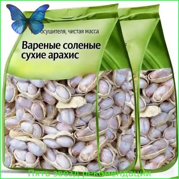 Настоящий варено-сушеный соленый арахис - полезный ореховый снек. Идеально подходит как легкая закуска или дополнение к обеденному столу!