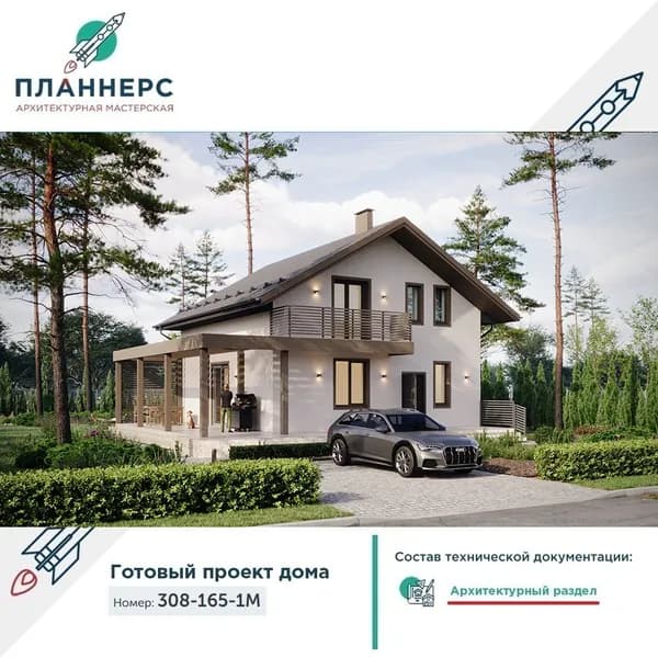 Проект дома с мансардой, большой Г-образной террасой с крытой зоной и балконом из хозяйской спальни 308-165-1М