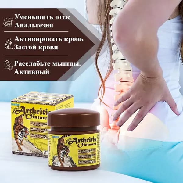 Мазь Для Суставов, Снимает Боли В Плечах, Шее, Пояснице И Ногах,