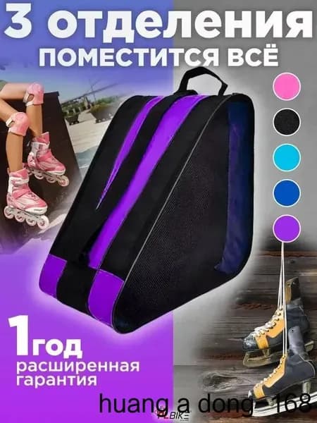 Сумка для роликов, для коньков