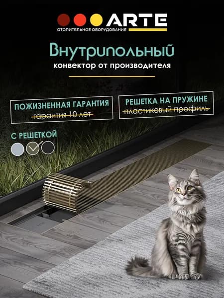 Конвектор внутрипольный 160x85х3700 водяной с решеткой цвета шампань (бронза), радиатор отопительный