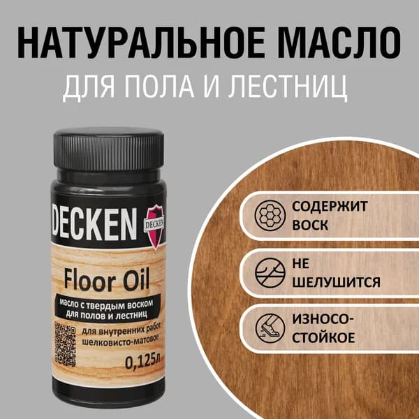 Масло для дерева с твердым воском DECKEN FloorOil, 0,125, WOOD мербау