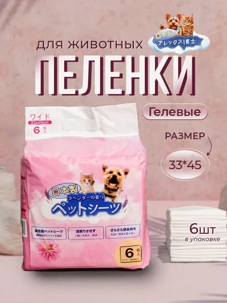 Пеленки для собак HAKASE AREKKUSU 33х45, 6шт, гидрогелевые, одноразовые для кошек, животных