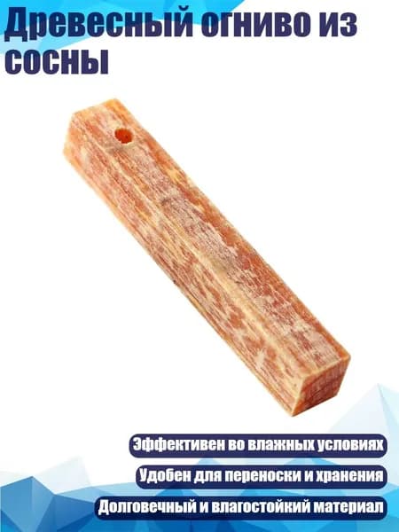 Древесный огниво из сосны, - 1.5x1.5x5 см