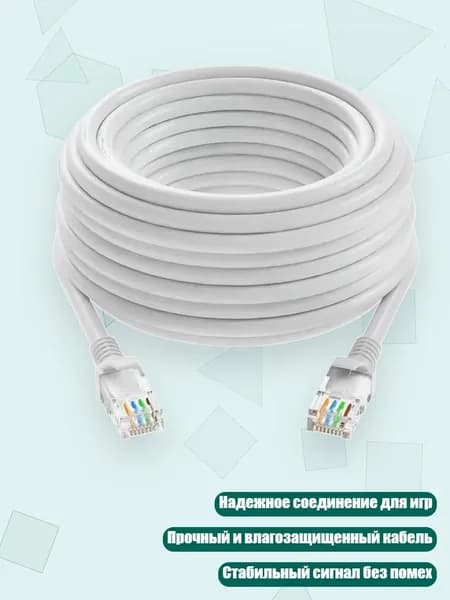 Кабель для интернет-соединения, белый