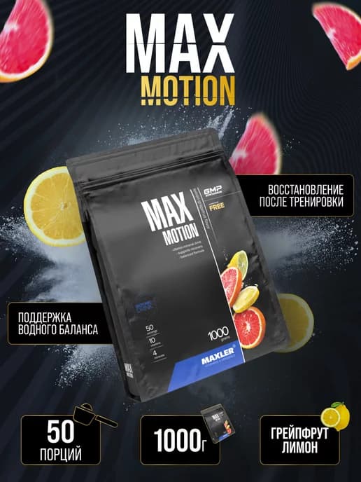 Витаминный Изотоник Макслер Max Motion 1кг, Лимон-Грейпфрут