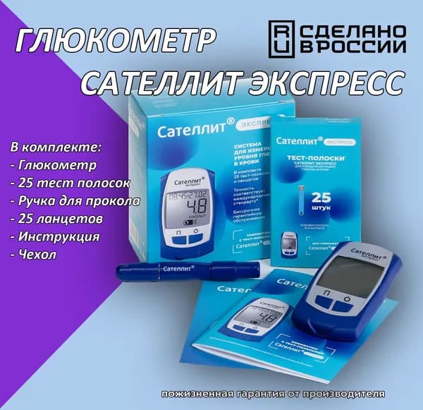 Глюкометр "Сателлит Экспресс"