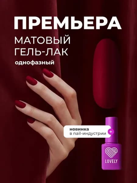 Гель лак однофазный матовый для педикюра One Step 01