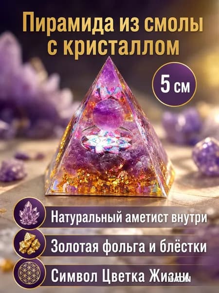 Пирамида декоративная из эпоксидной смолы с кристаллом и золотой лилией, 5 см, цвет 3