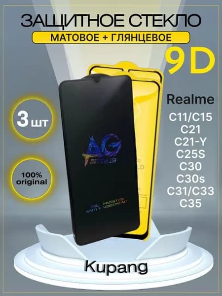 Защитное стекло на С21 C11 C15 C21-Y C25S C30 3 шт