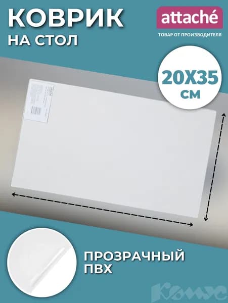 Коврик на стол Attache Economy защитный 20x35 см