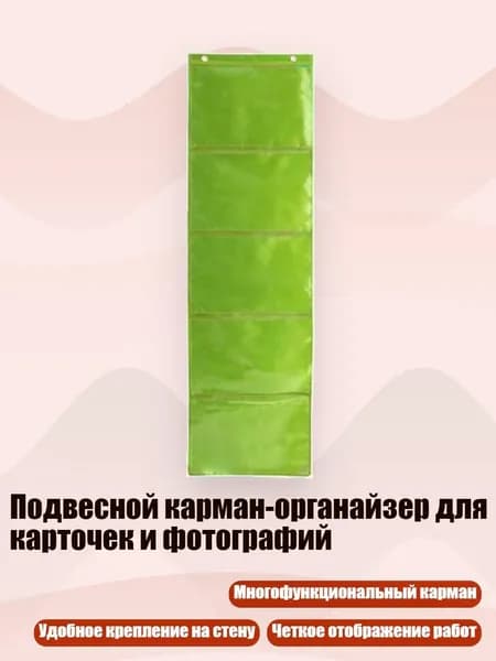 Подвесной карман-органайзер для карточек и фотографий, Зеленый - 5 квадратов