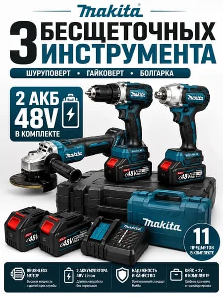 Набор аккумуляторного инструмента 3в1