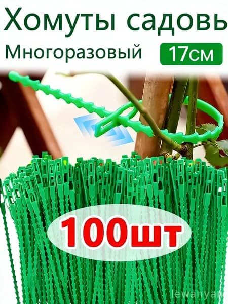 Клипсы для подвязки растений,0.5см,100шт