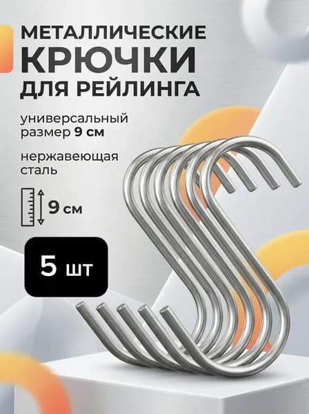 Рейлинг для кухни, ванной, 9 см х 3 см х 9 см х 5 предм.