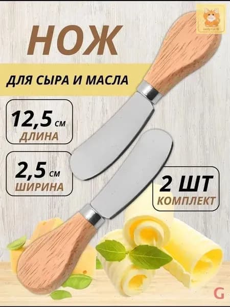 Нож для масла 2 предм. серебристый