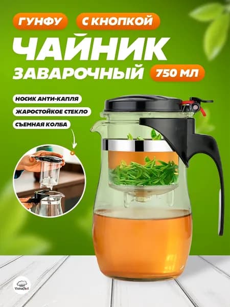 Extra Chef Чайник заварочный, 740 мл