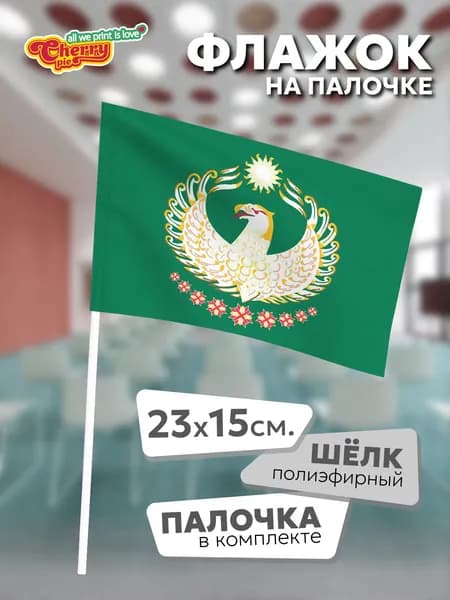 Флаг 23x15 на палочке Докузпаринский район (Дагестан)