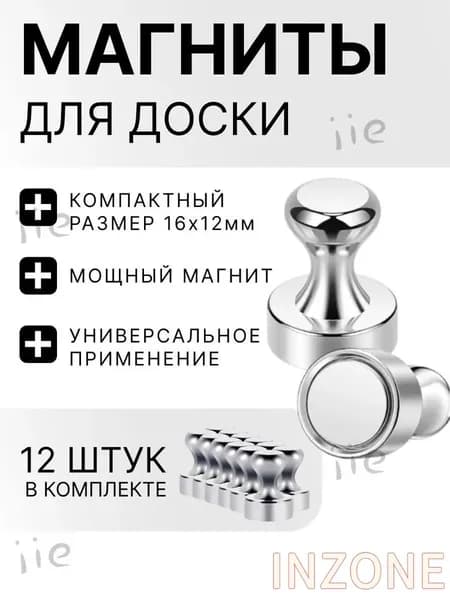 Магнит для досок