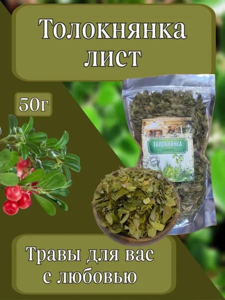 Толокнянка, листья 50гр