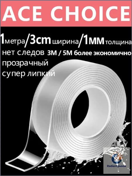 ACE CHOICE Клейкая лента канцелярская 30 мм x 1 м, 1 шт.