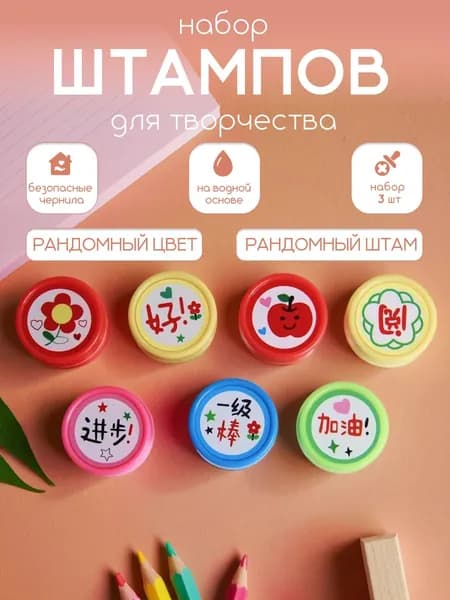 Детские печати цветные Микс 3 штуки