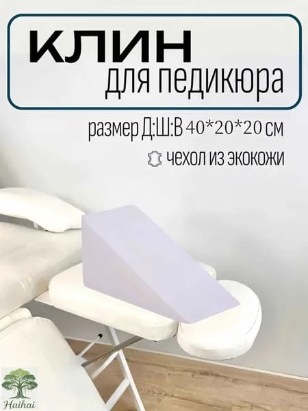 Подставка для педикюра