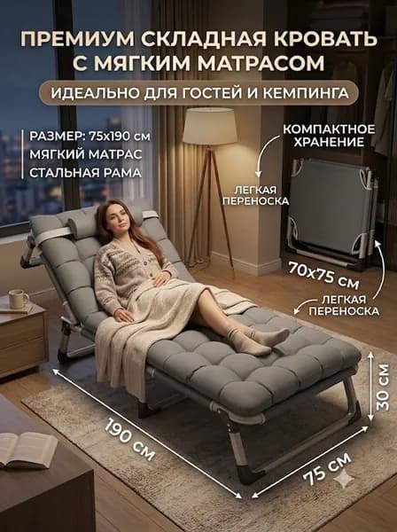 Раскладушка ,75х190х30см