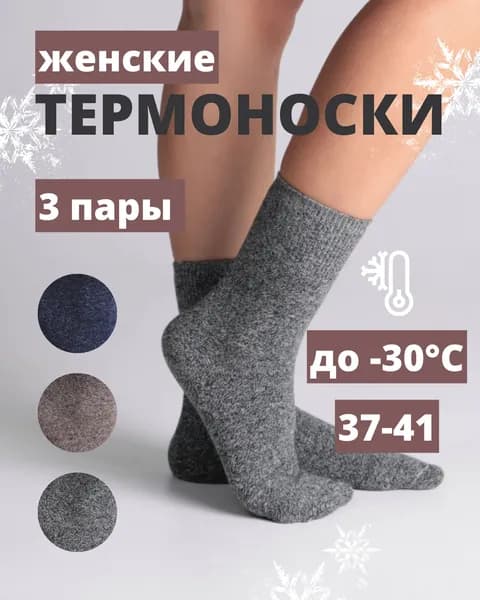 Носки женские, мужские ZE1QK5, 3 пары