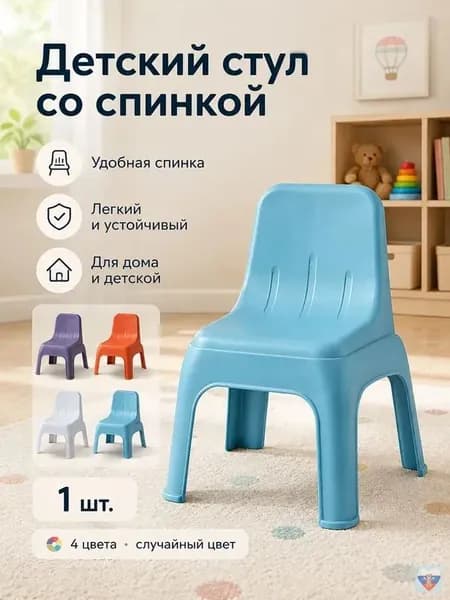 Детский стул,24х34см