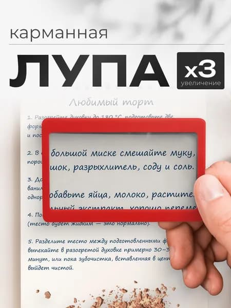 ILariaOn Лупа 3-кратная
