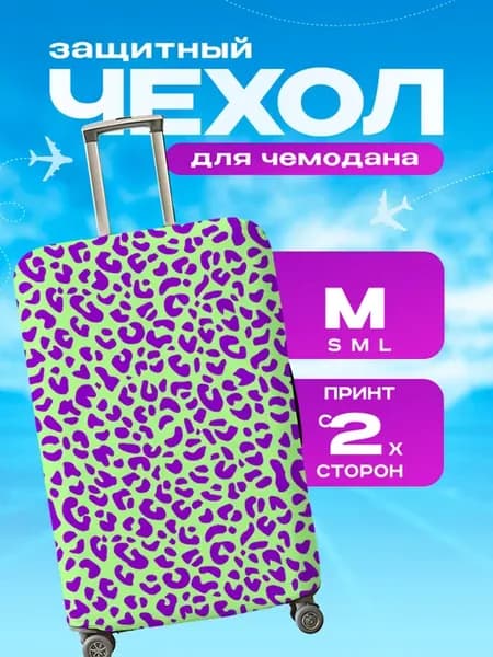 Чехол на чемодан М плотный леопардовый принт