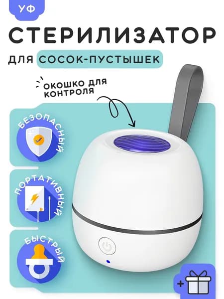Стерилизатор