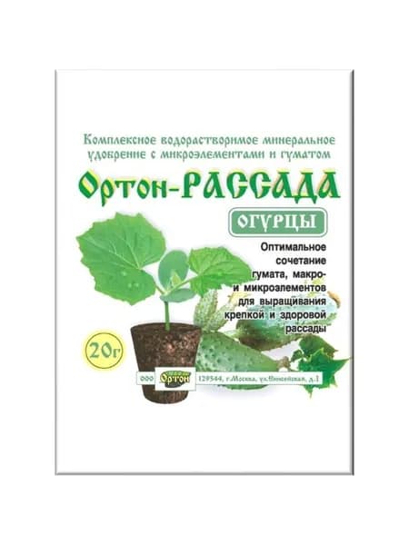 Удобрение Ортон для огурцов, минеральный стимулятор роста с гуматом и микроэлементами, порошок, 20 г