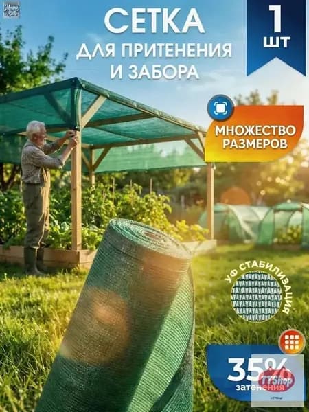 Сетка садовая затеняющая,Полиэтилен,35г/кв.м,5х2м