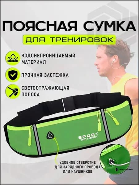 Сумка для бега