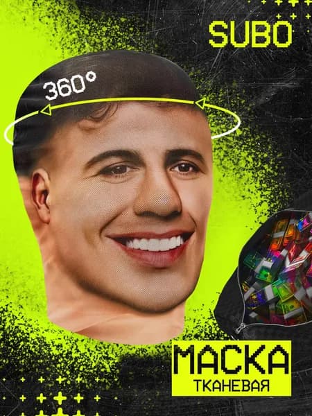 Карнавальная тканевая маска НА ЛИЦО Subo Субо