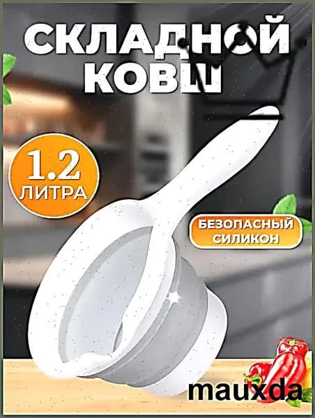 Ковш хозяйственный