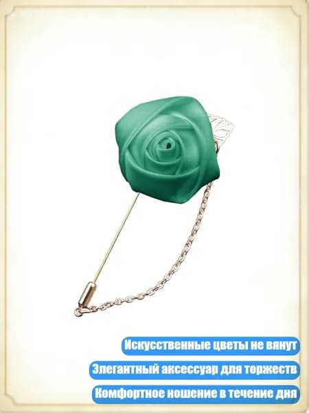 Искусственная шелковая бутоньерка-брошь для вечерних мероприятий, светло - зеленый