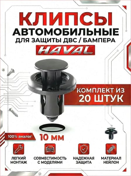 Клипса крепежная автомобильная, 20 шт.