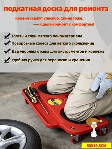 Скользящая подушка-коленка на колесах для ремонта авто, с пеной и подставкой для инструментов