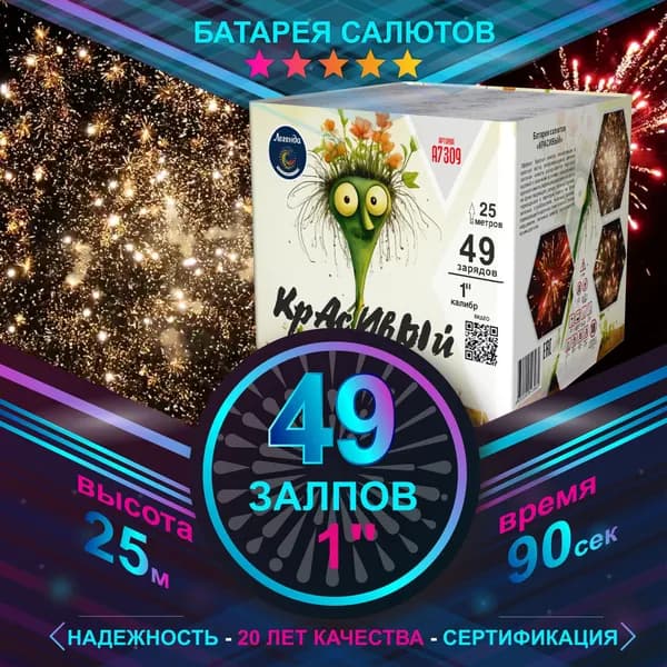 Легенда Салют 1"", число зарядов49 , высота подъема25 м.