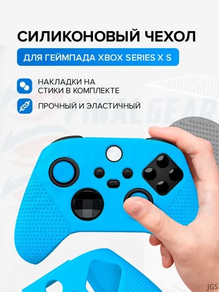 Силиконовый чехол для геймпада / 2 накладки на стики для джойстика XBOX Series X S