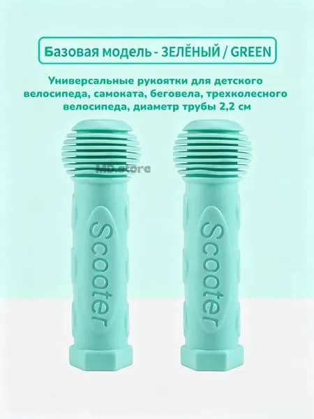 Резиновые грипсы для детского самоката, велосипеда, беговела, трицикла, диаметр трубы 2,2 см